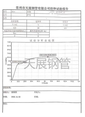 冷態光亮管力學報告
