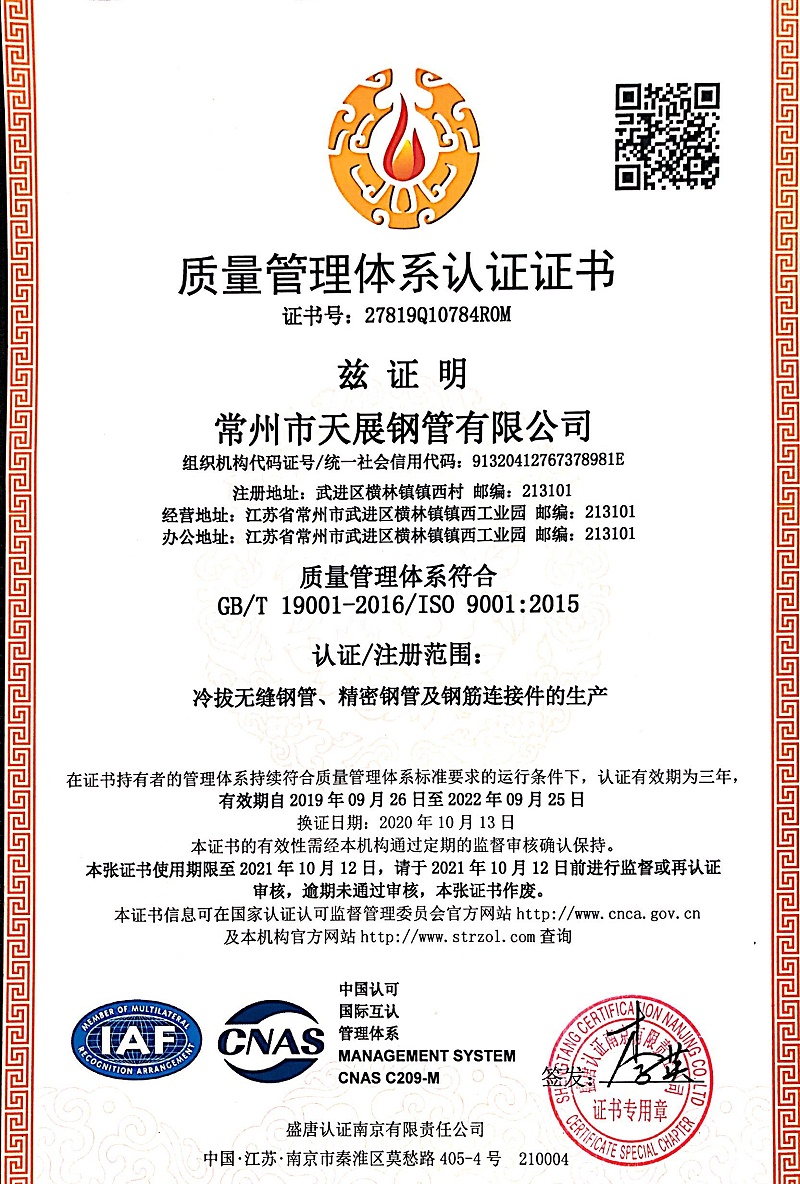 ISO9001質量管理體系認證
