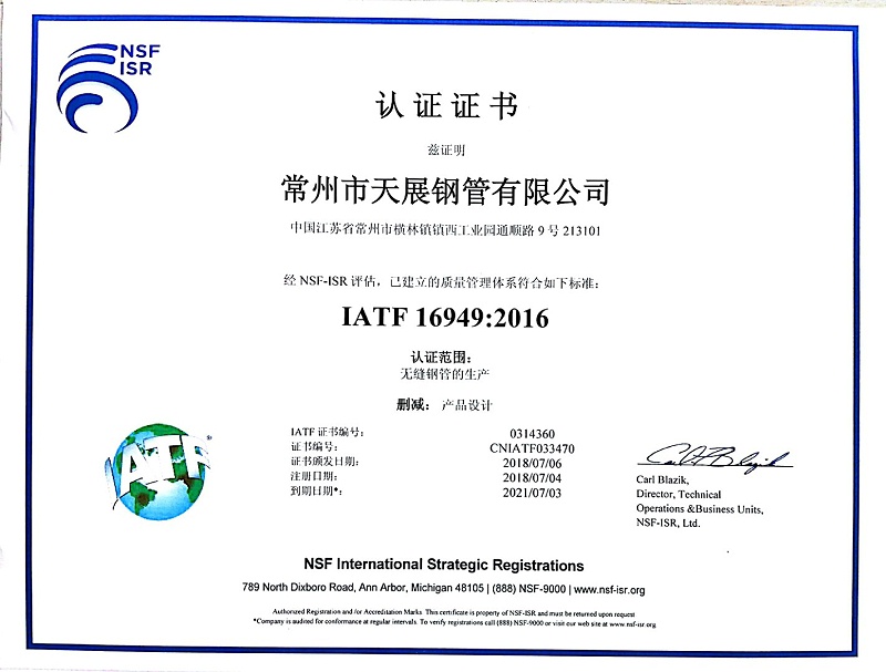 IATF16949 汽車行業質量管理體系認證
